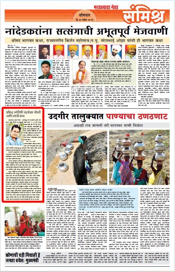 top astrologer newspaper