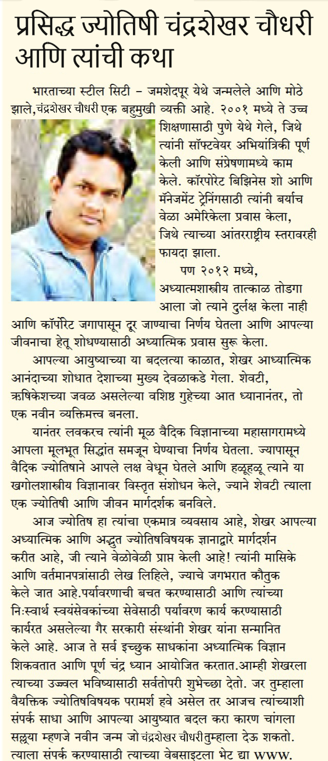 marathwadaneta paper